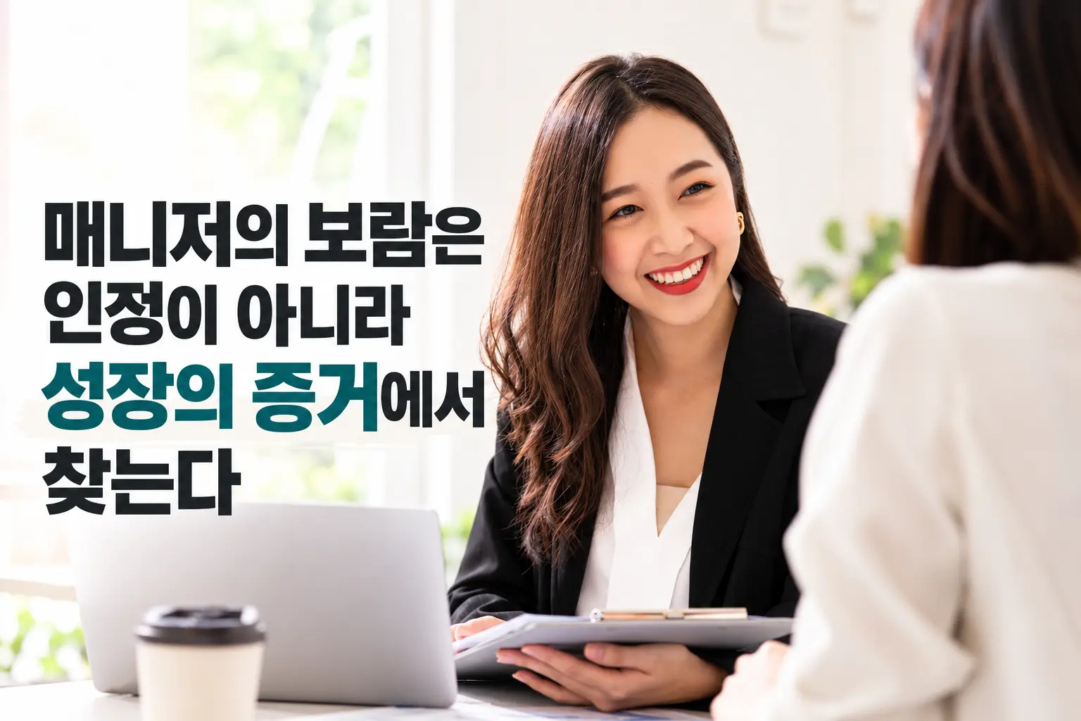 미용실 매니저의 보람, 알아주지 않아도 내가 만든 변화에서 찾는다